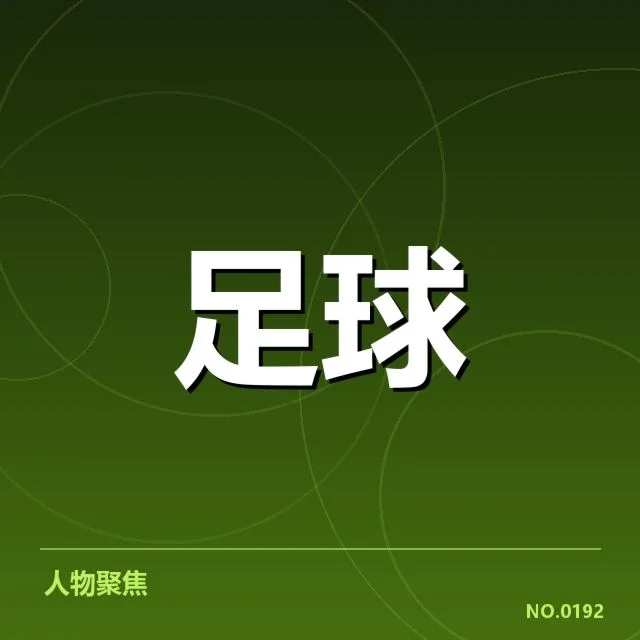 曼联引援计划:管理层是否盲目追求短期效果