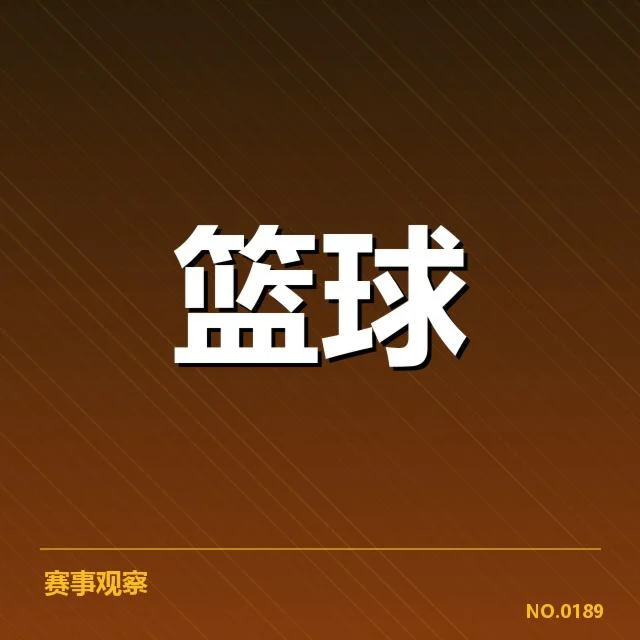 NBA全明星赛伤病频发:关键球员纷纷退赛,伤病管理与赛程安排成疑